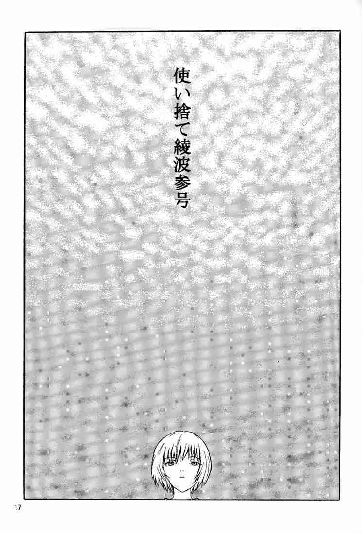 [マンガスーパー(猫井ミィ) Wonderful World (新世紀エヴァンゲリオン) 16ページ