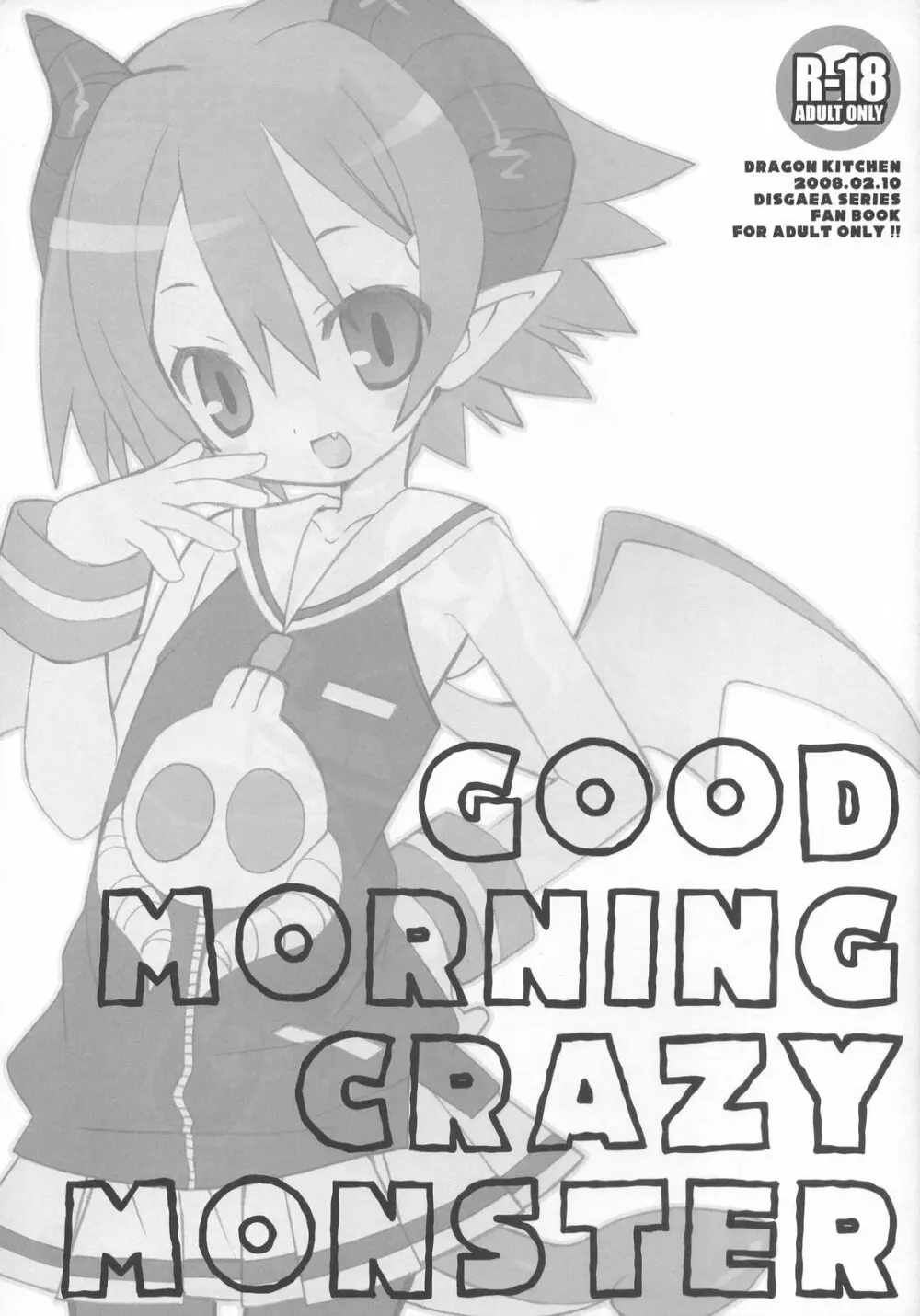 GOOD MORNING CRAZY MONSTER 1ページ