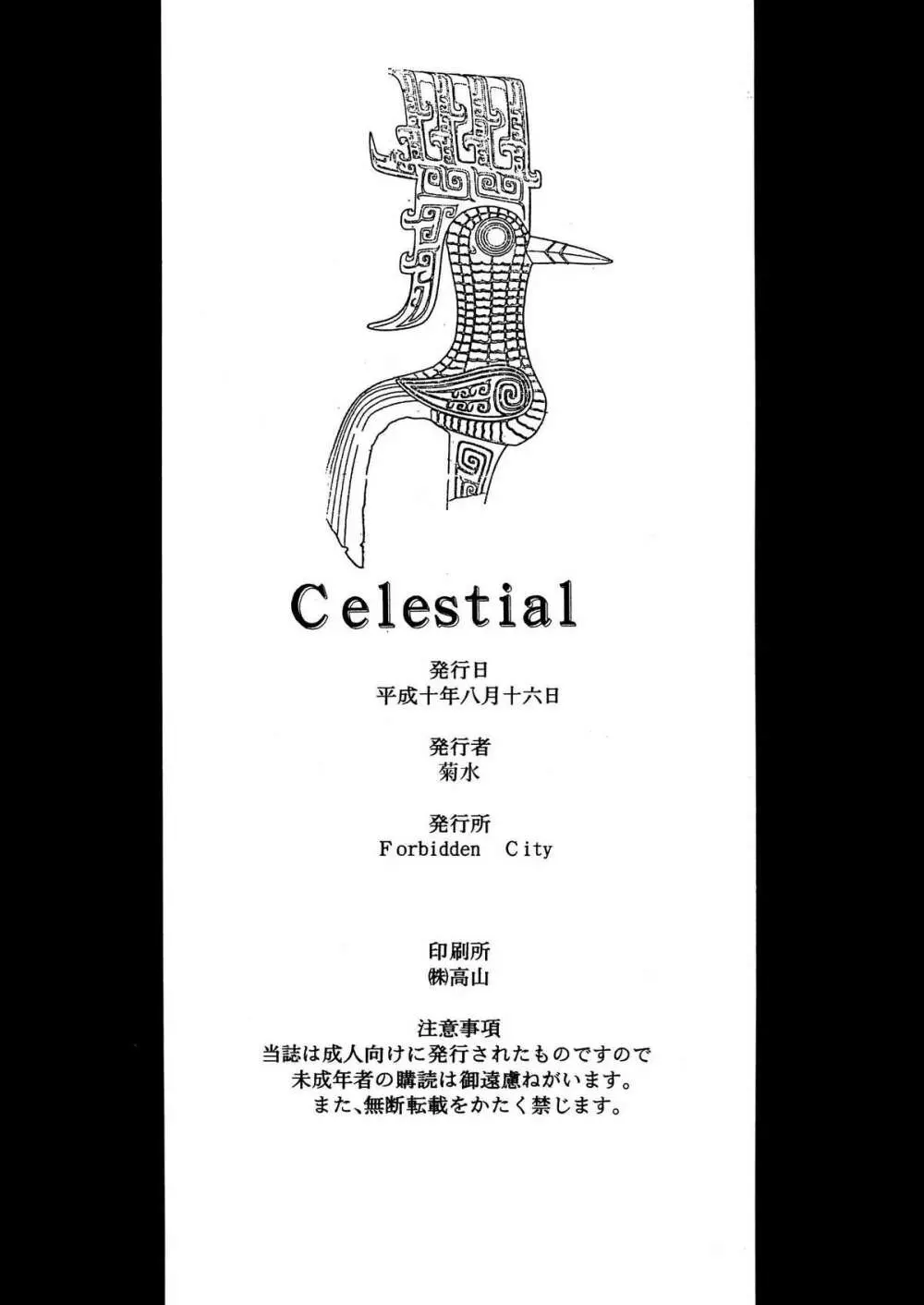 Celestial 38ページ