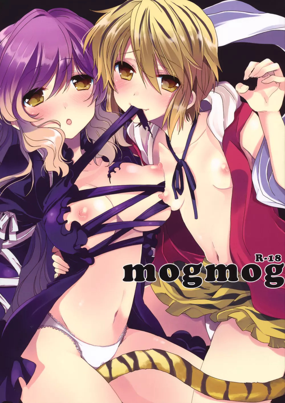 mogmog 1ページ