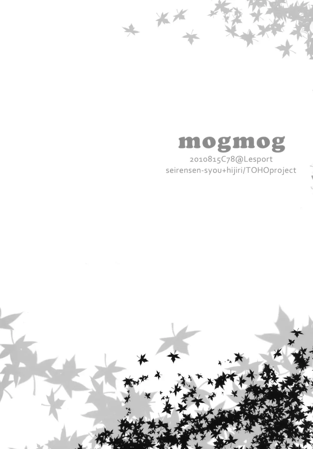 mogmog 3ページ