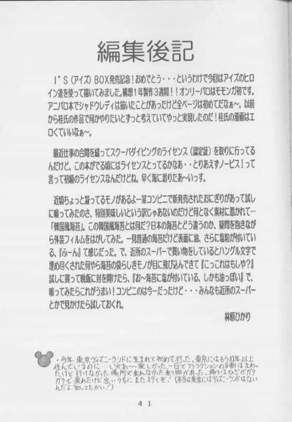 I’s アイズヒロイン官能イラスト集 43ページ