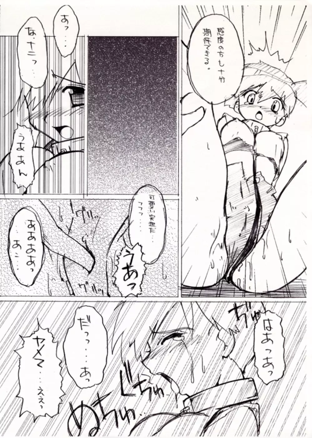 KASUMIX XPLOSION Kasumi Comic part5 16ページ