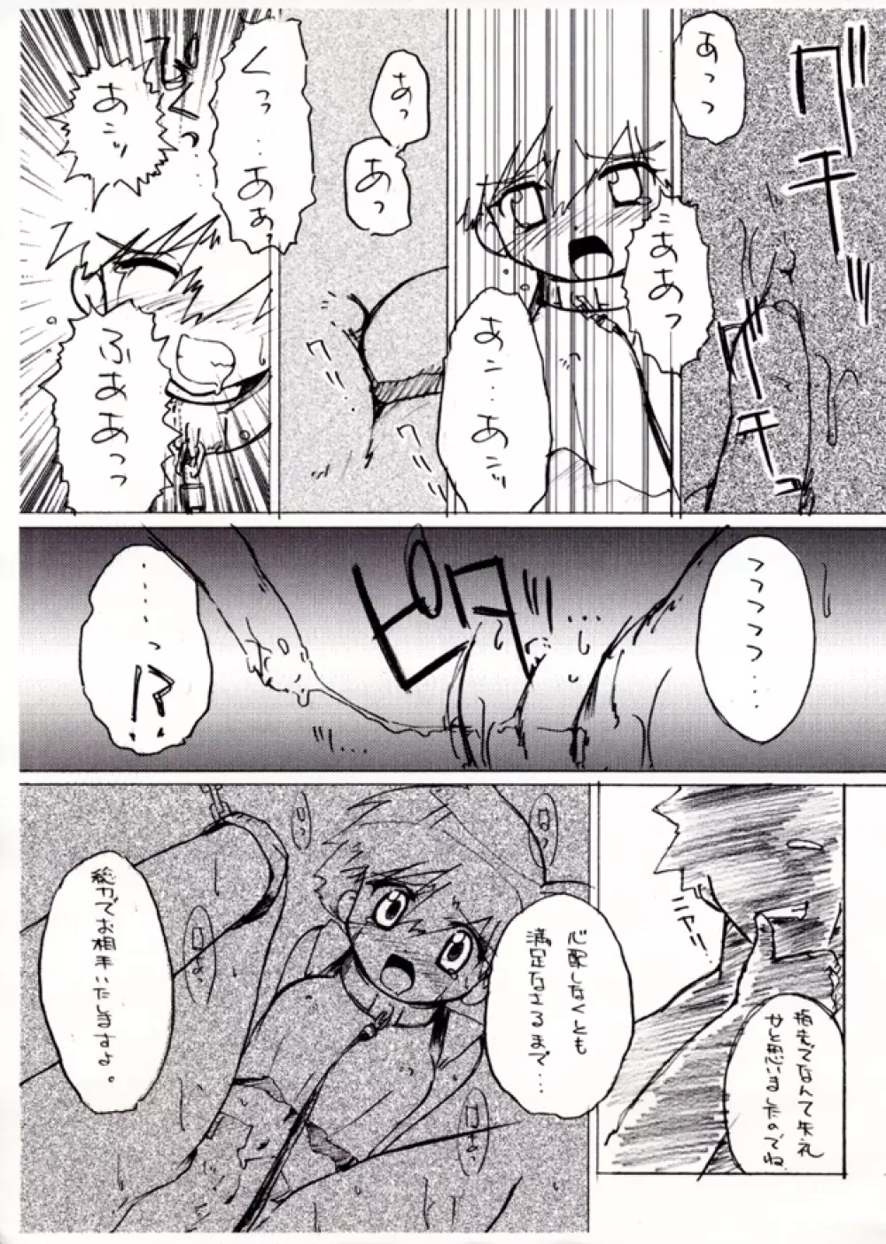 KASUMIX XPLOSION Kasumi Comic part5 17ページ