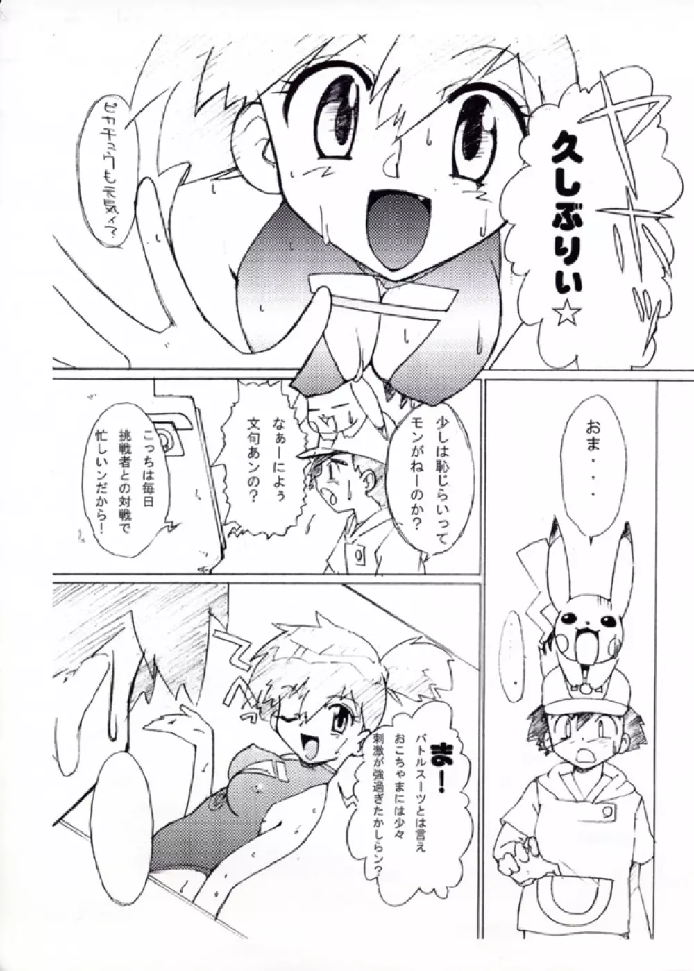 KASUMIX XPLOSION Kasumi Comic part5 24ページ