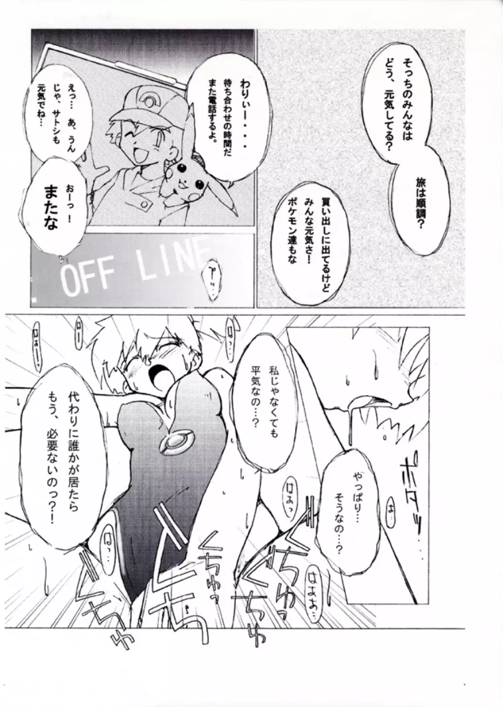 KASUMIX XPLOSION Kasumi Comic part5 25ページ