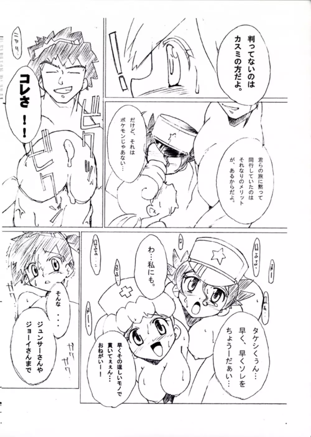 KASUMIX XPLOSION Kasumi Comic part5 31ページ