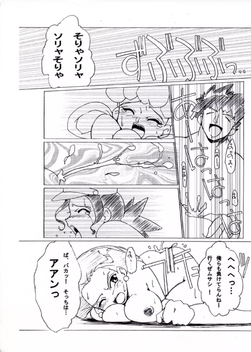 KASUMIX XPLOSION Kasumi Comic part5 32ページ