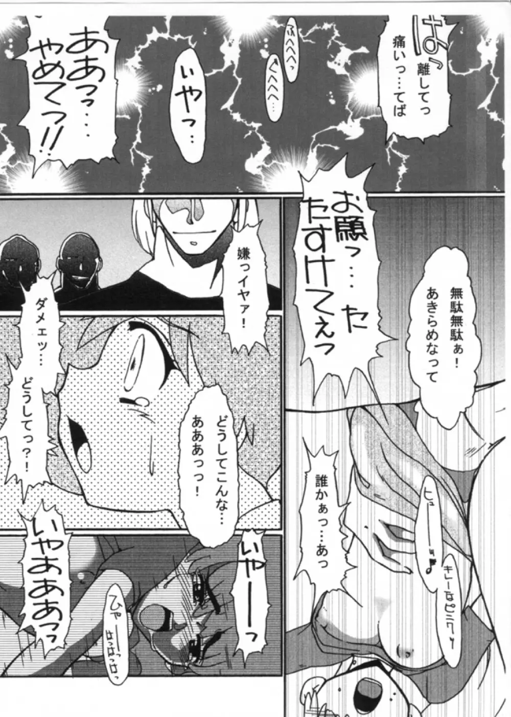 KASUMIX XPLOSION Kasumi Comic part5 36ページ