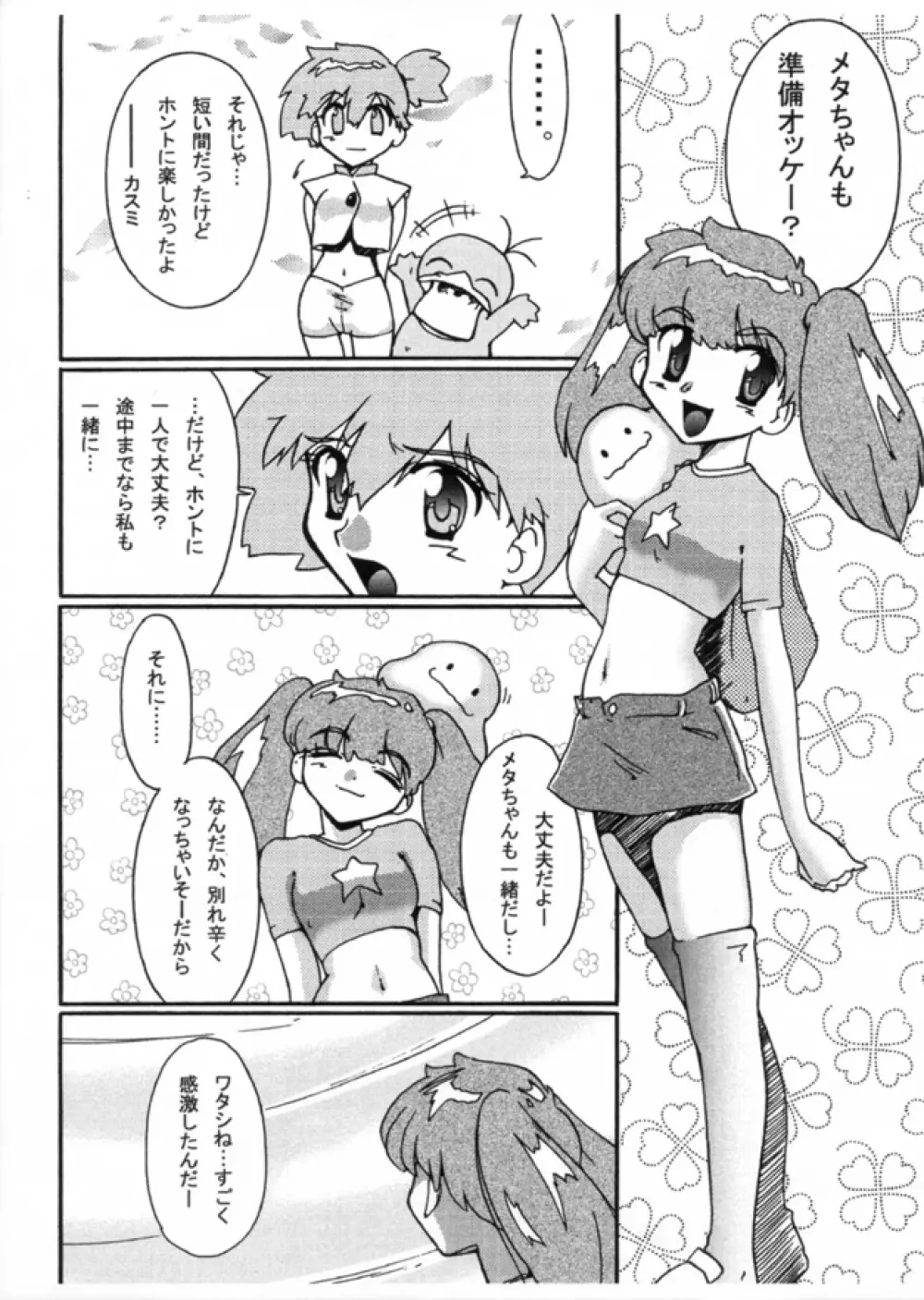 KASUMIX XPLOSION Kasumi Comic part5 39ページ