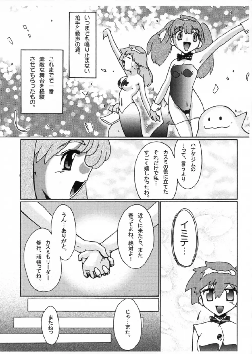 KASUMIX XPLOSION Kasumi Comic part5 40ページ