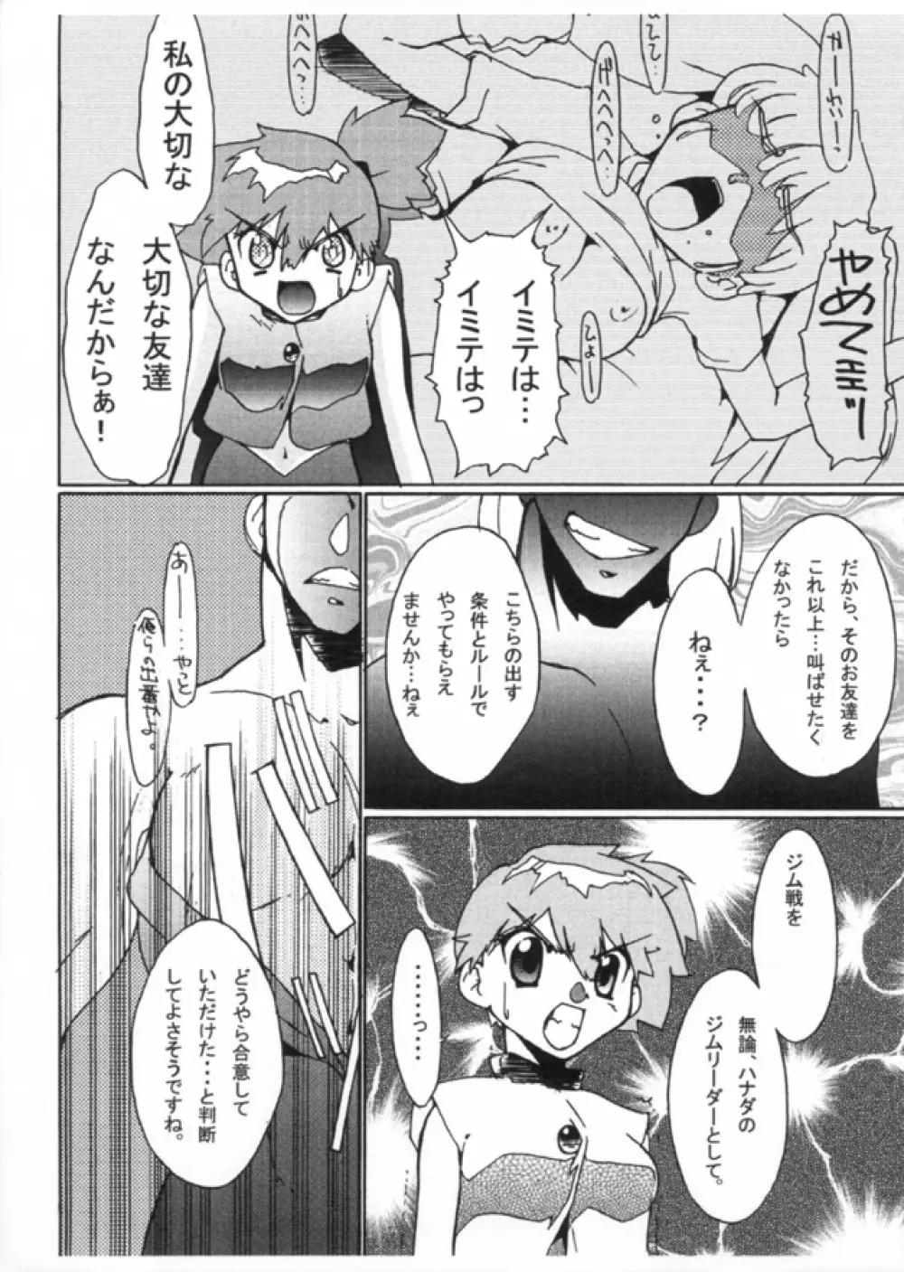 KASUMIX XPLOSION Kasumi Comic part5 41ページ