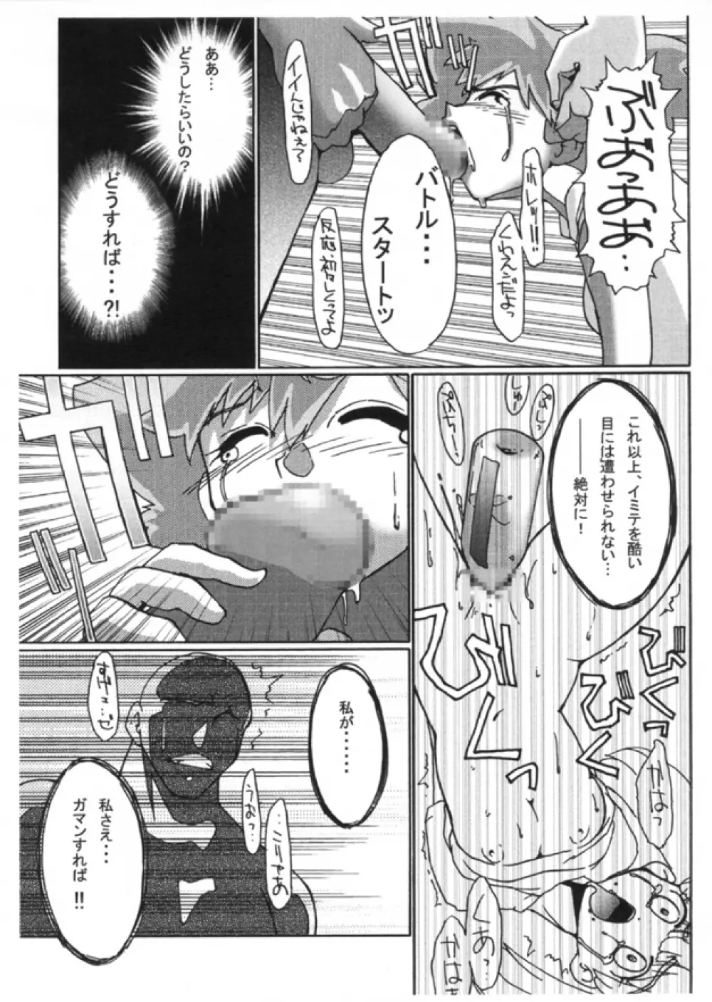 KASUMIX XPLOSION Kasumi Comic part5 44ページ
