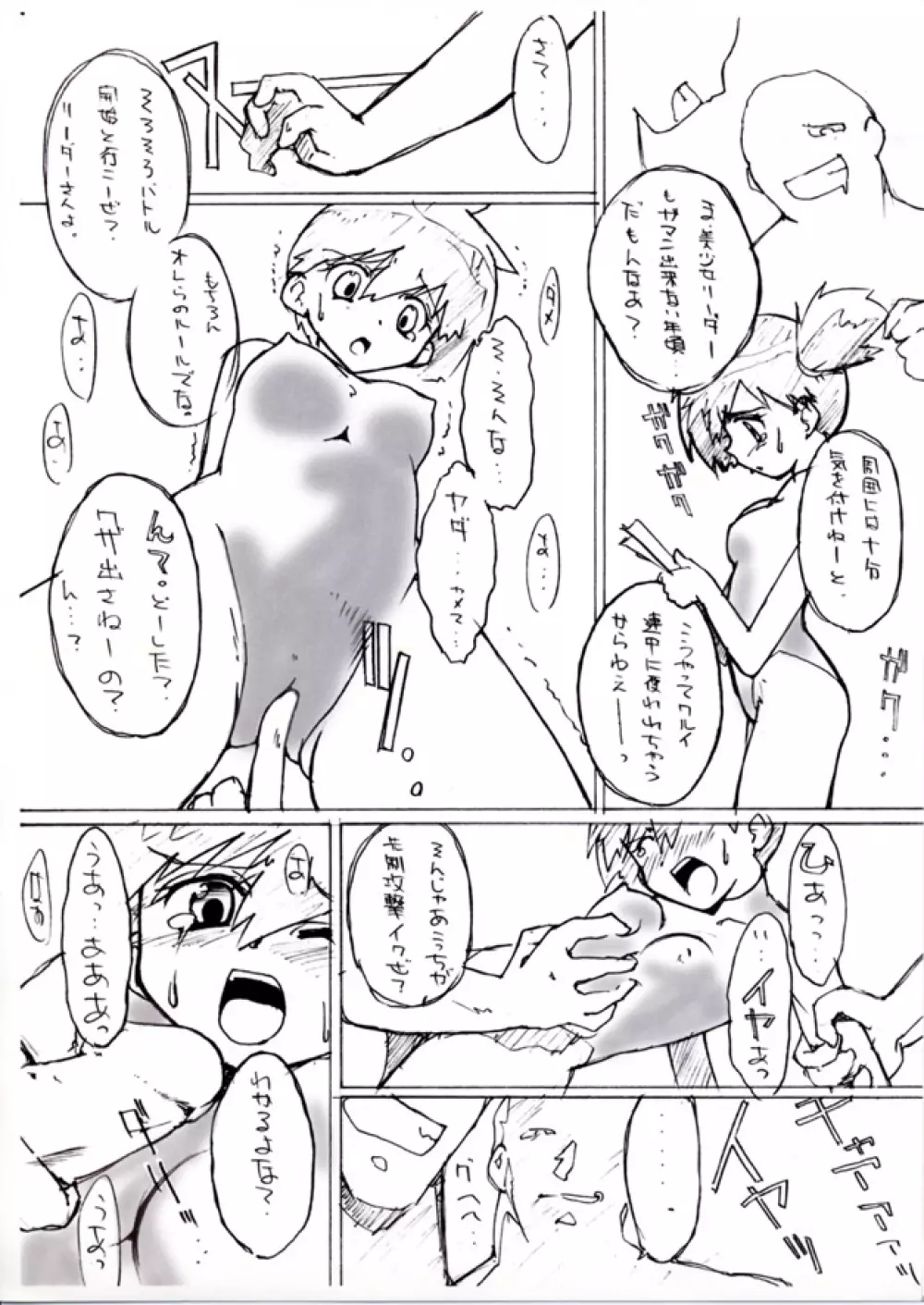 KASUMIX XPLOSION Kasumi Comic part5 5ページ