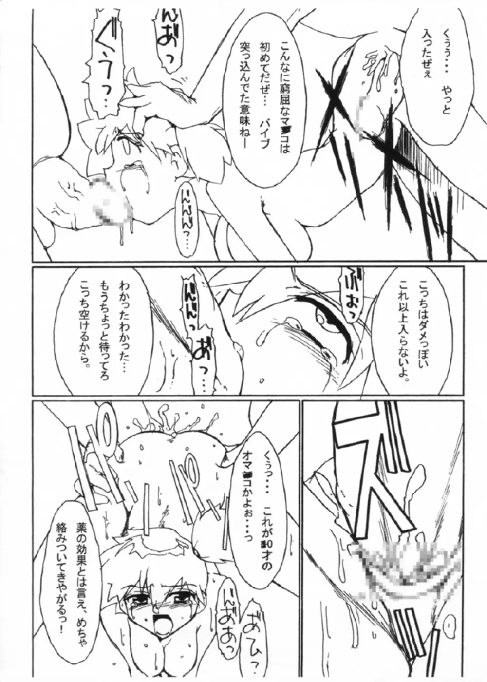 KASUMIX XPLOSION Kasumi Comic part5 58ページ