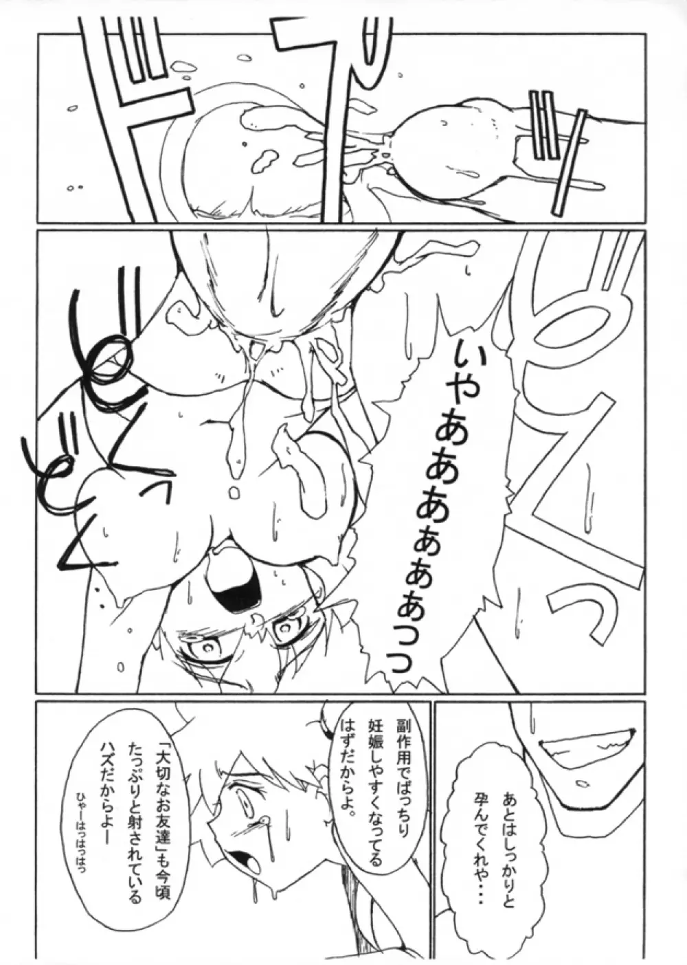 KASUMIX XPLOSION Kasumi Comic part5 59ページ