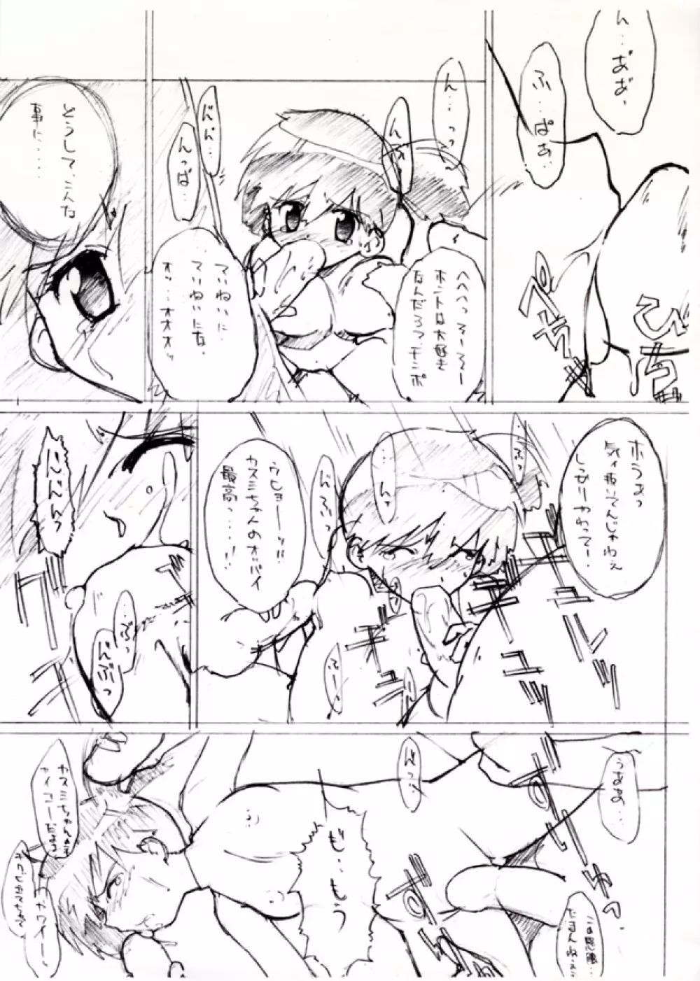 KASUMIX XPLOSION Kasumi Comic part5 6ページ