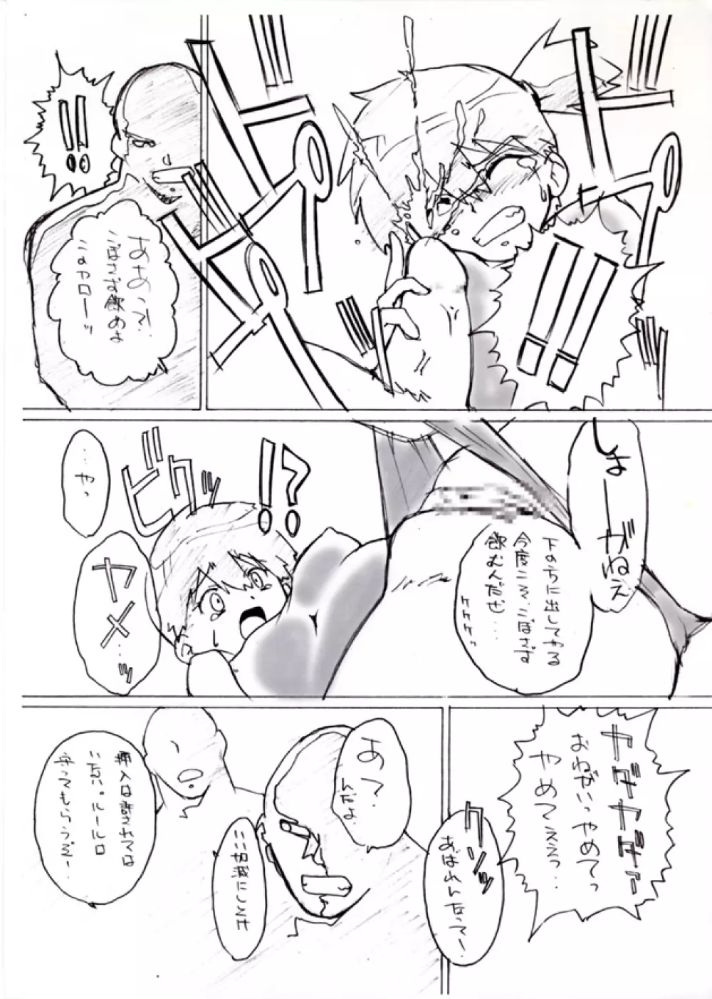 KASUMIX XPLOSION Kasumi Comic part5 8ページ