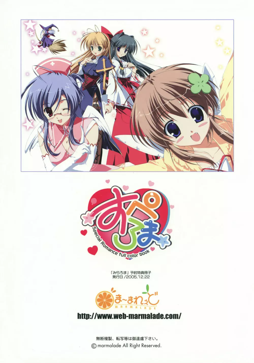 Miraroma Omake: Speroma ~Special Romance full color book~ 31ページ