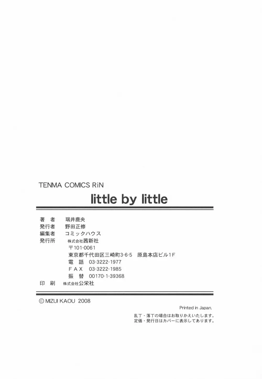 Little By Little 206ページ