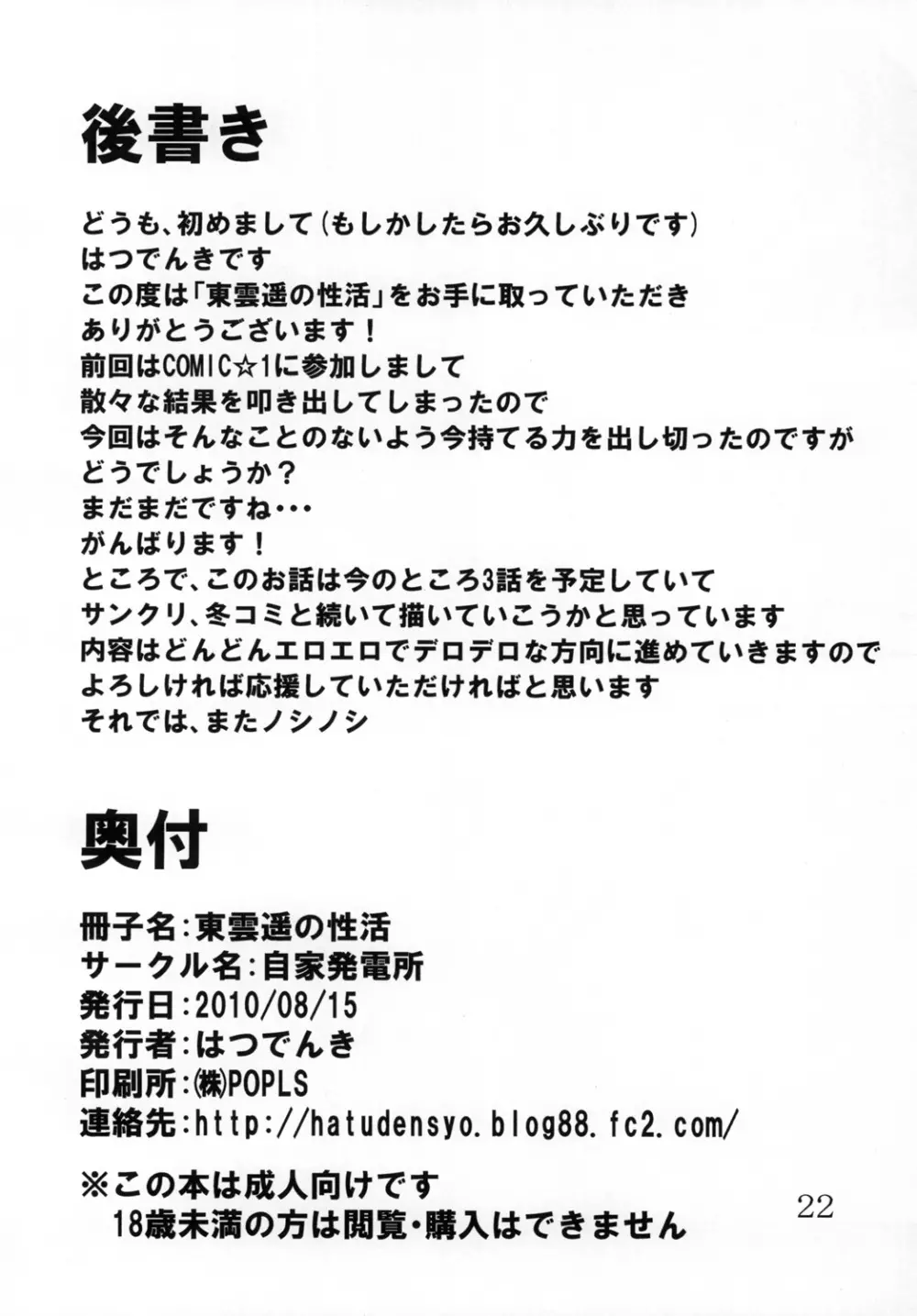 Shinonome Haruka no Shoukatsu 21ページ