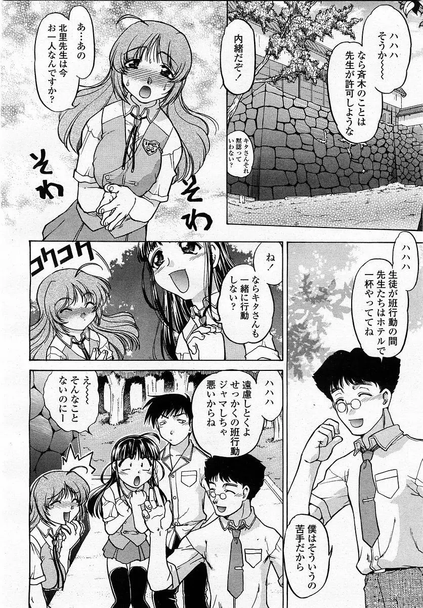 COMIC 桃姫 2003年4月号 Vol.30 112ページ