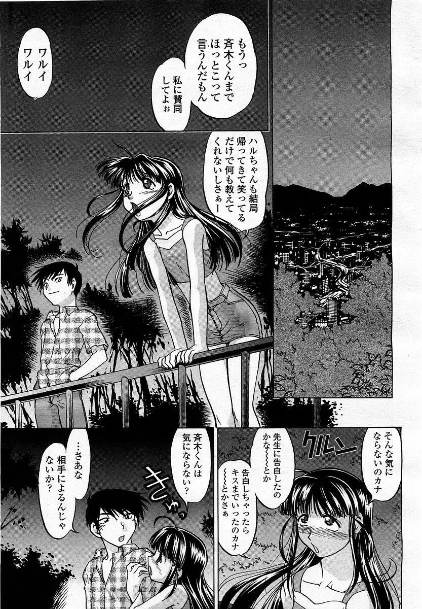 COMIC 桃姫 2003年4月号 Vol.30 115ページ