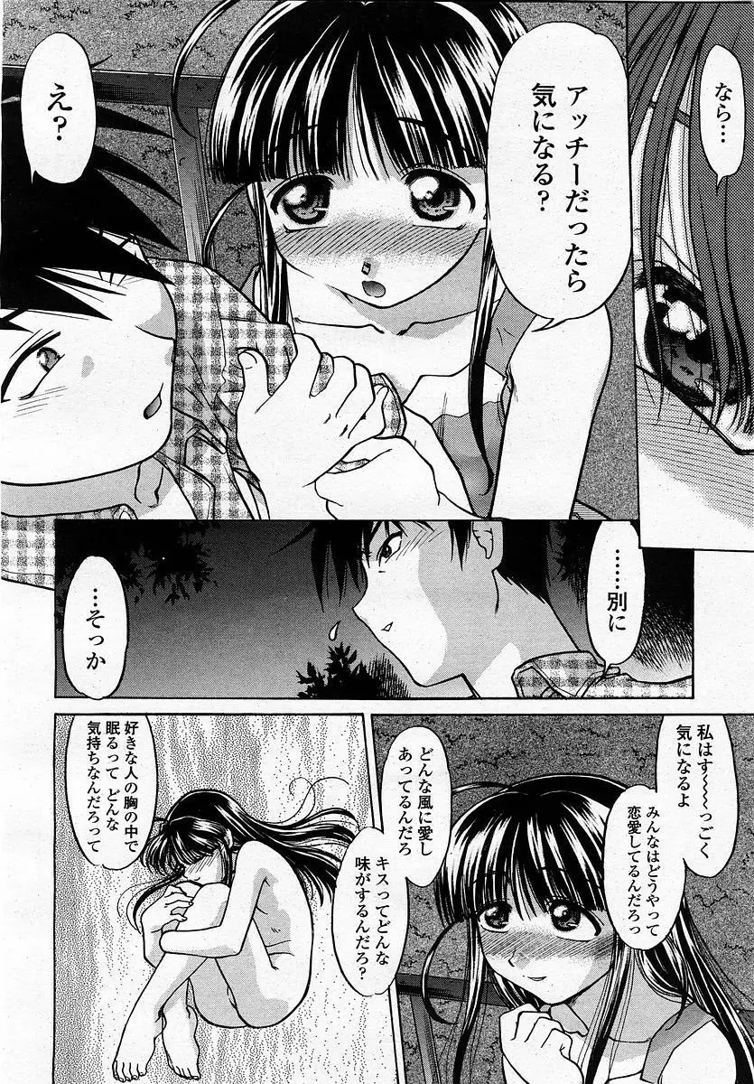 COMIC 桃姫 2003年4月号 Vol.30 116ページ