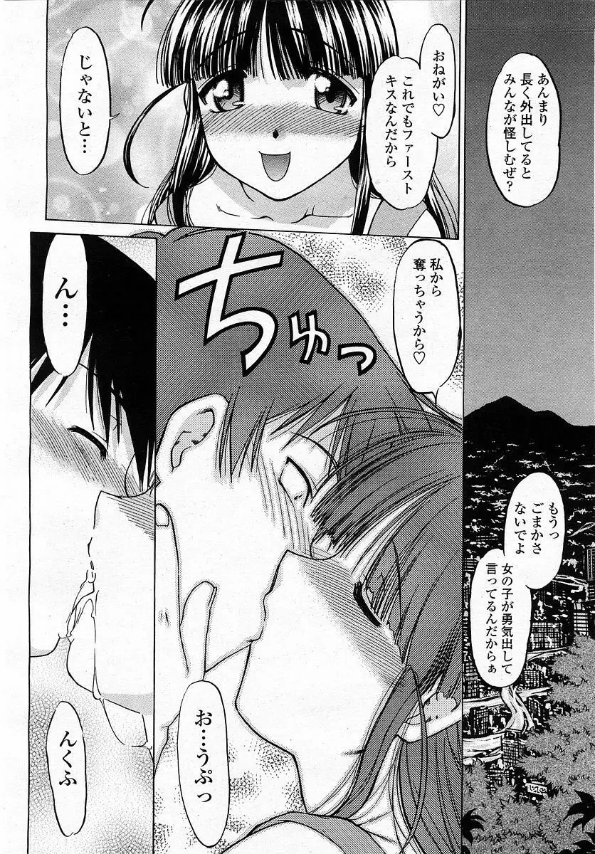 COMIC 桃姫 2003年4月号 Vol.30 118ページ