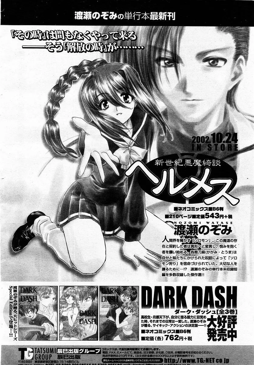 COMIC 桃姫 2003年4月号 Vol.30 12ページ