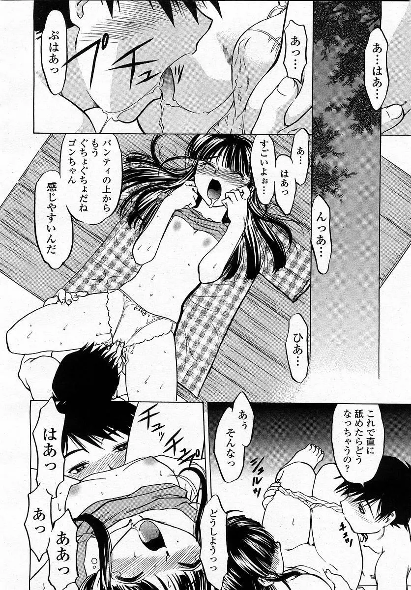 COMIC 桃姫 2003年4月号 Vol.30 122ページ