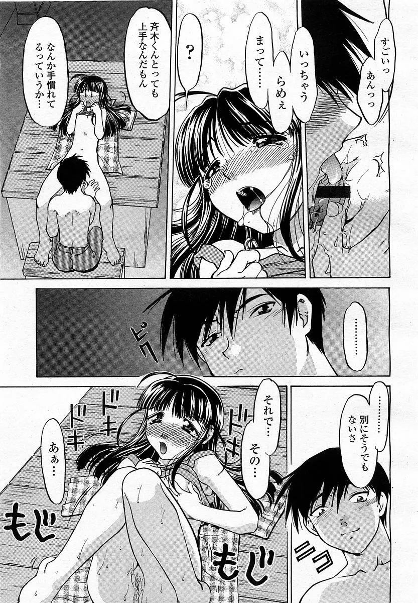 COMIC 桃姫 2003年4月号 Vol.30 123ページ