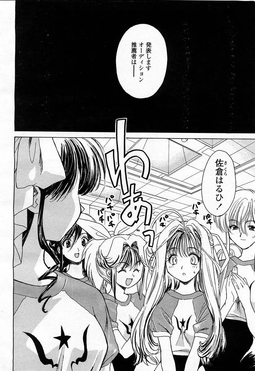 COMIC 桃姫 2003年4月号 Vol.30 14ページ