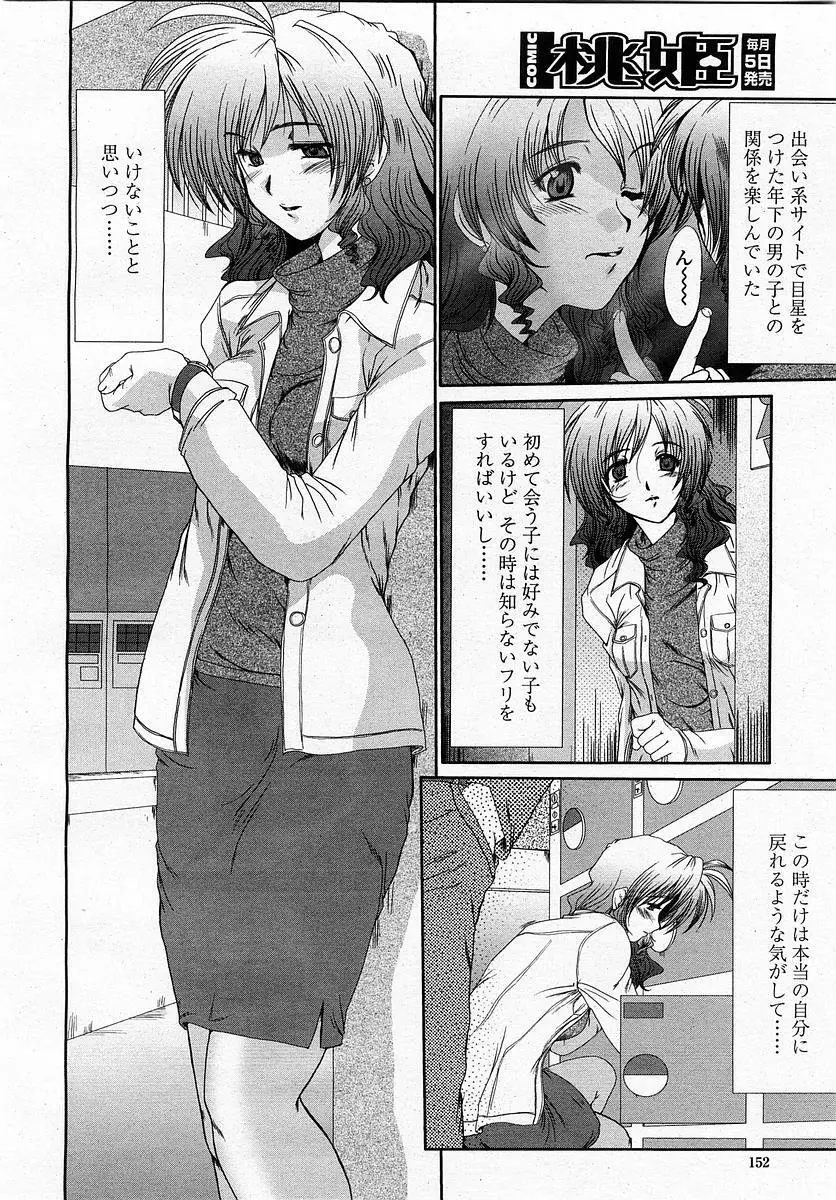 COMIC 桃姫 2003年4月号 Vol.30 154ページ