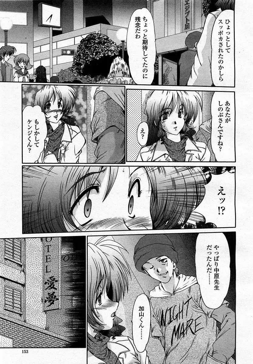 COMIC 桃姫 2003年4月号 Vol.30 155ページ