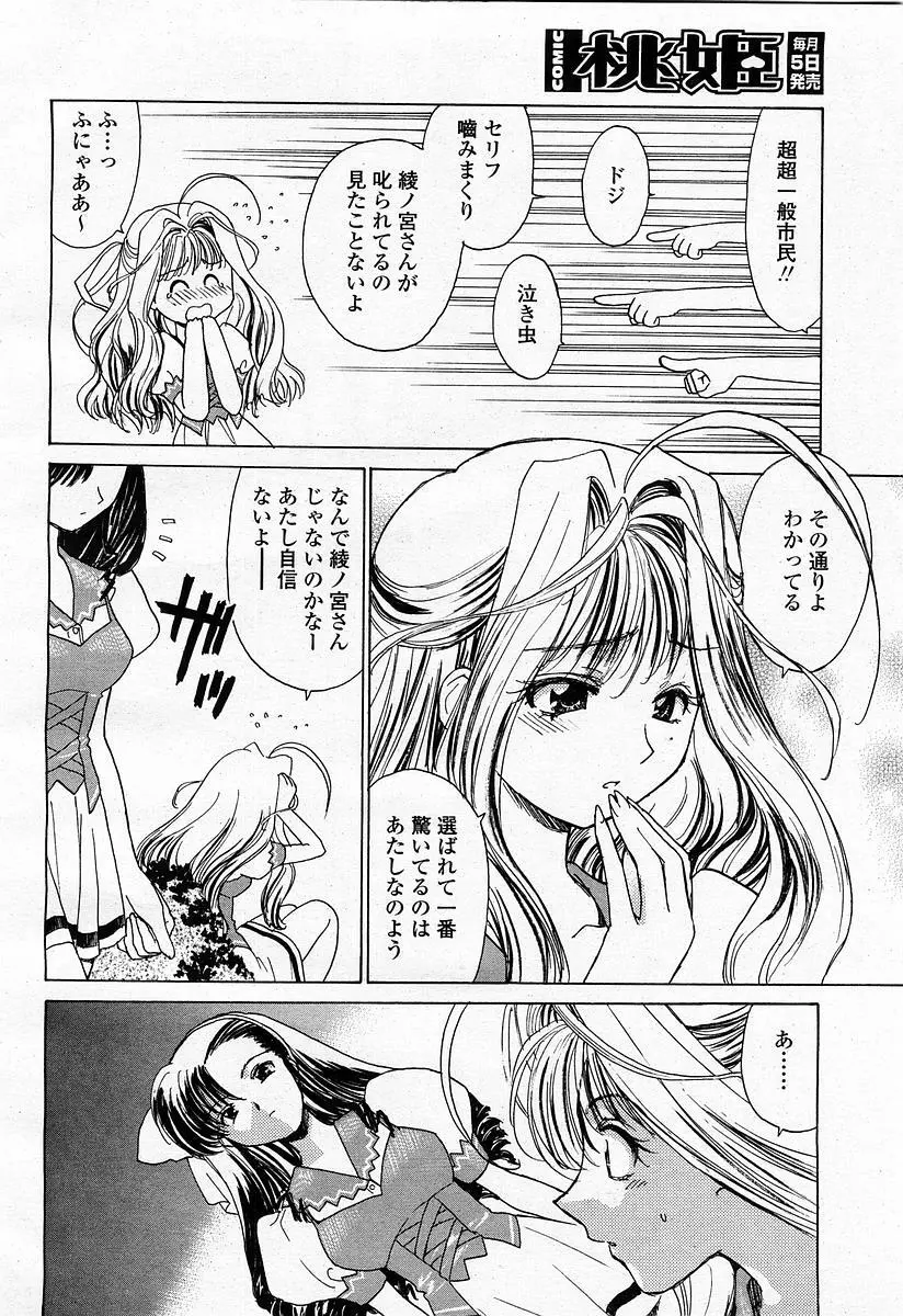 COMIC 桃姫 2003年4月号 Vol.30 16ページ