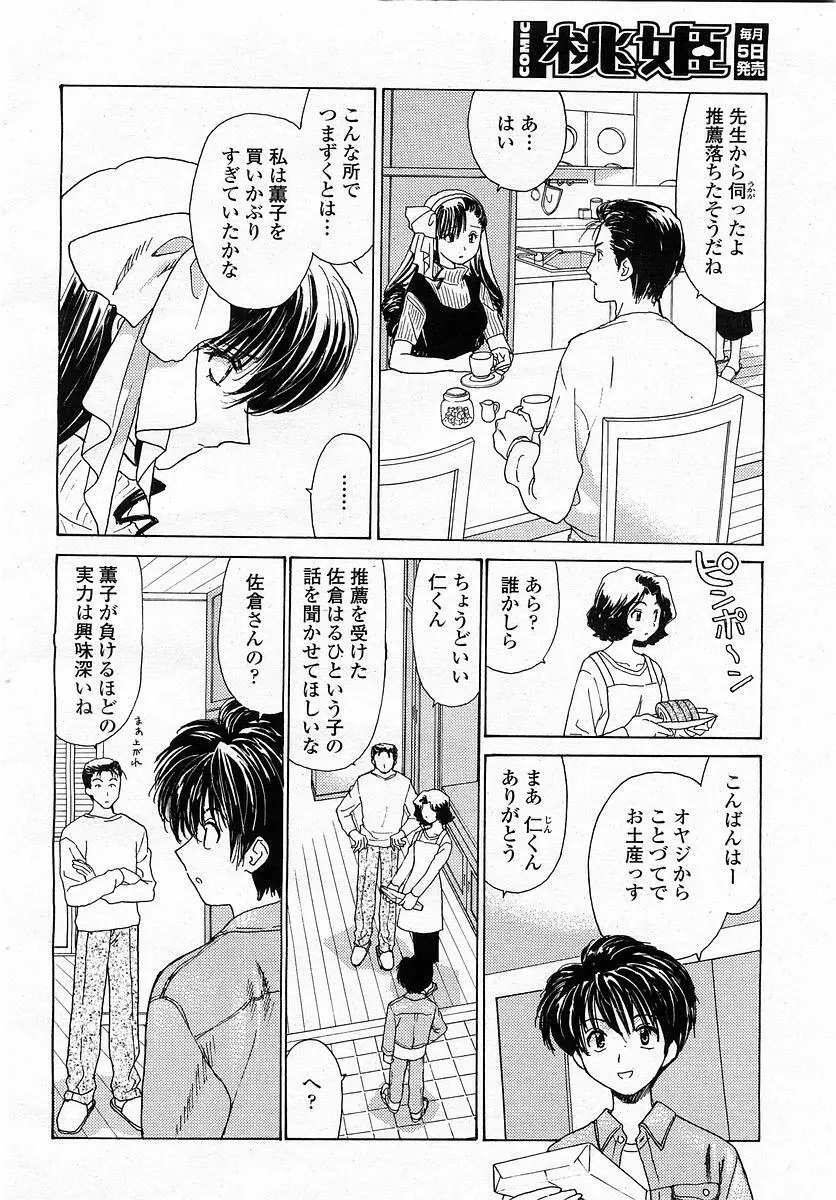 COMIC 桃姫 2003年4月号 Vol.30 18ページ