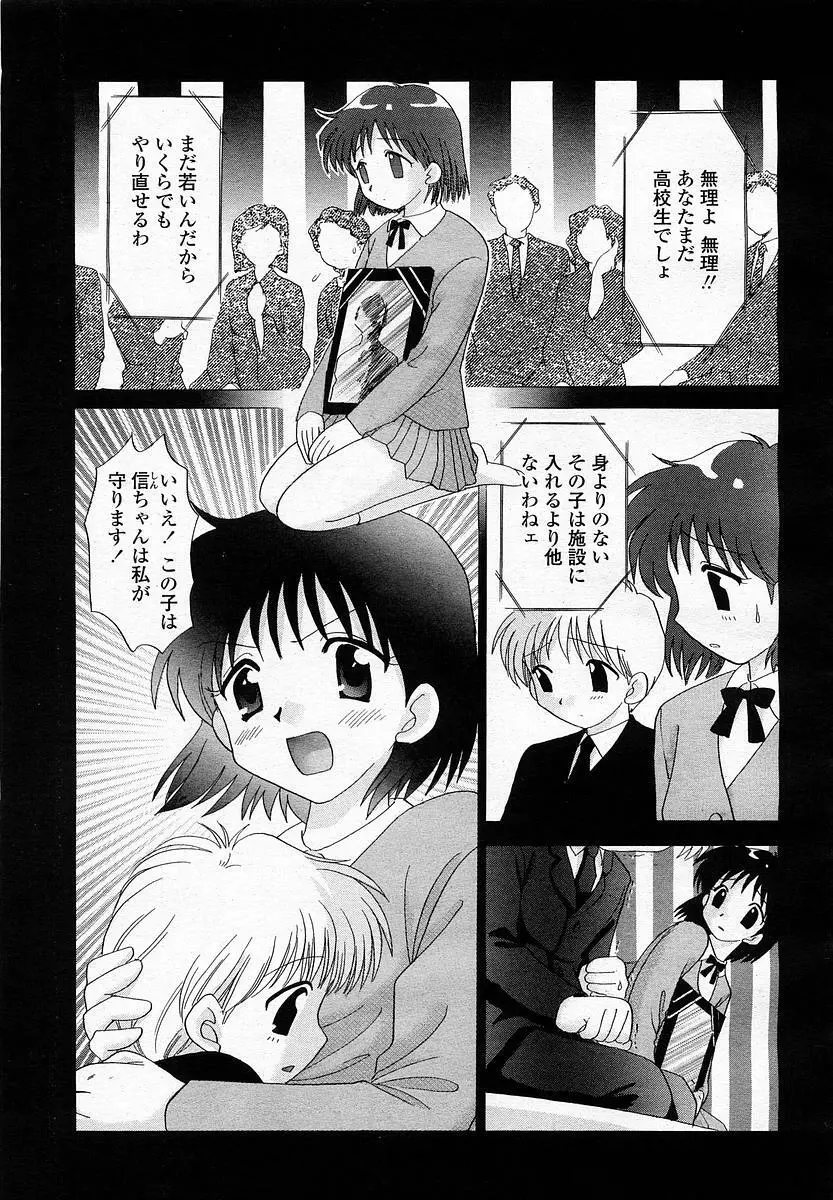 COMIC 桃姫 2003年4月号 Vol.30 193ページ
