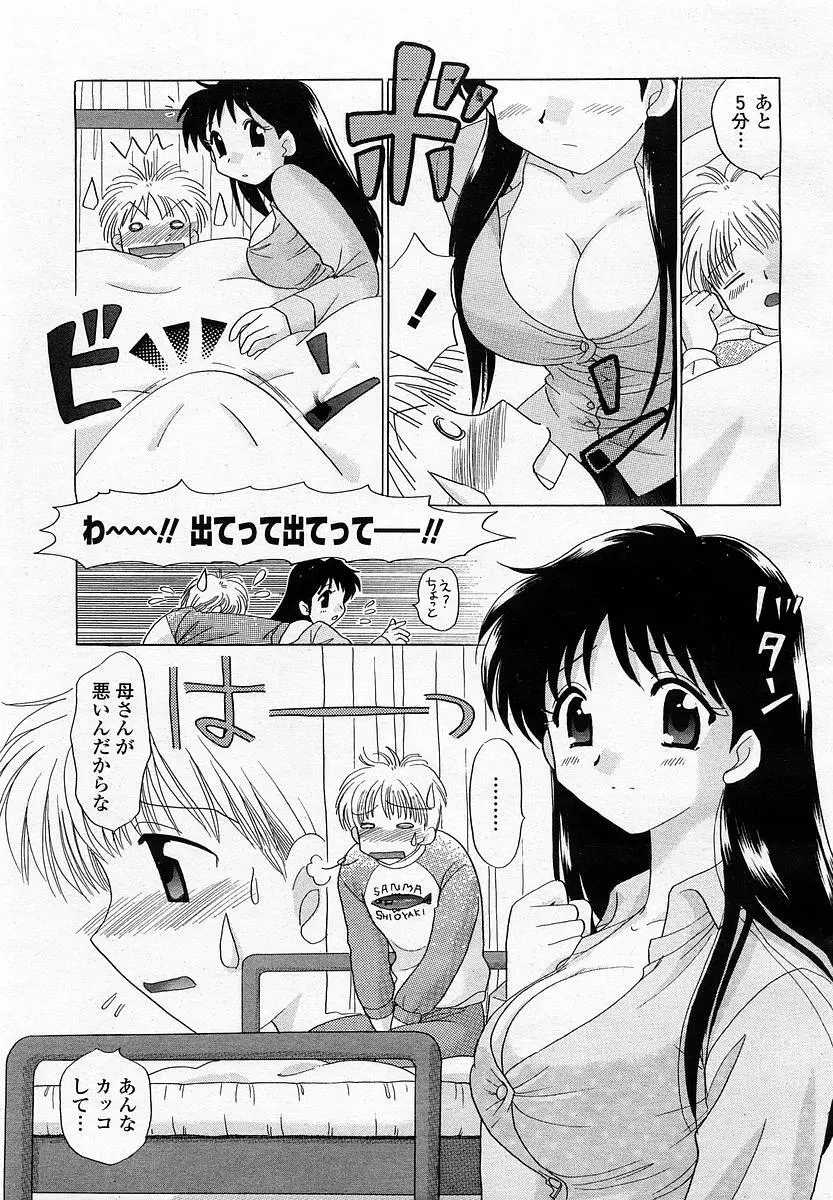 COMIC 桃姫 2003年4月号 Vol.30 195ページ