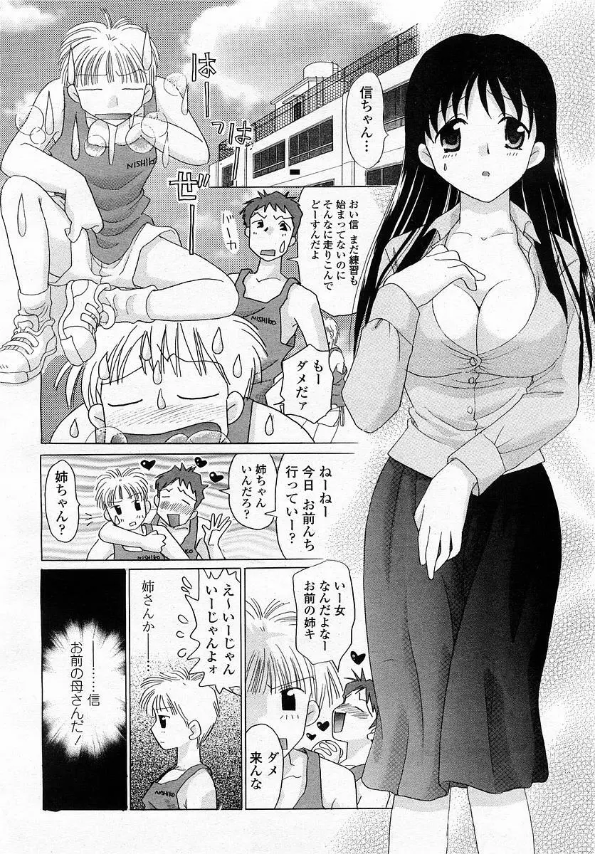 COMIC 桃姫 2003年4月号 Vol.30 196ページ