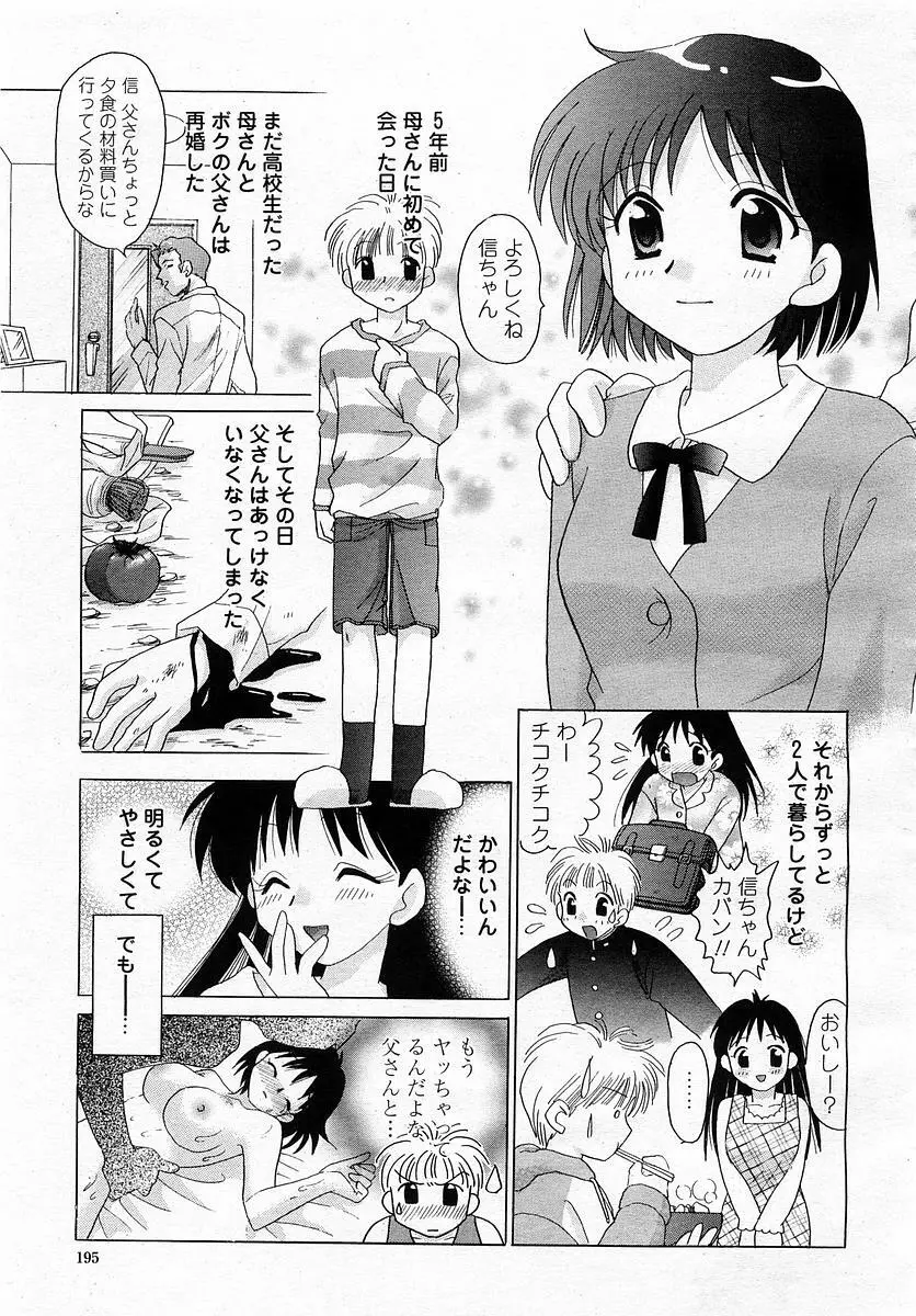 COMIC 桃姫 2003年4月号 Vol.30 197ページ