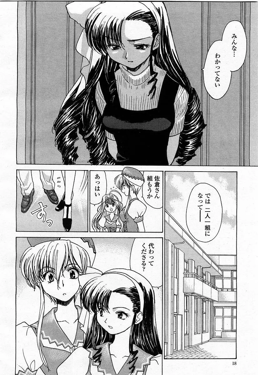 COMIC 桃姫 2003年4月号 Vol.30 20ページ