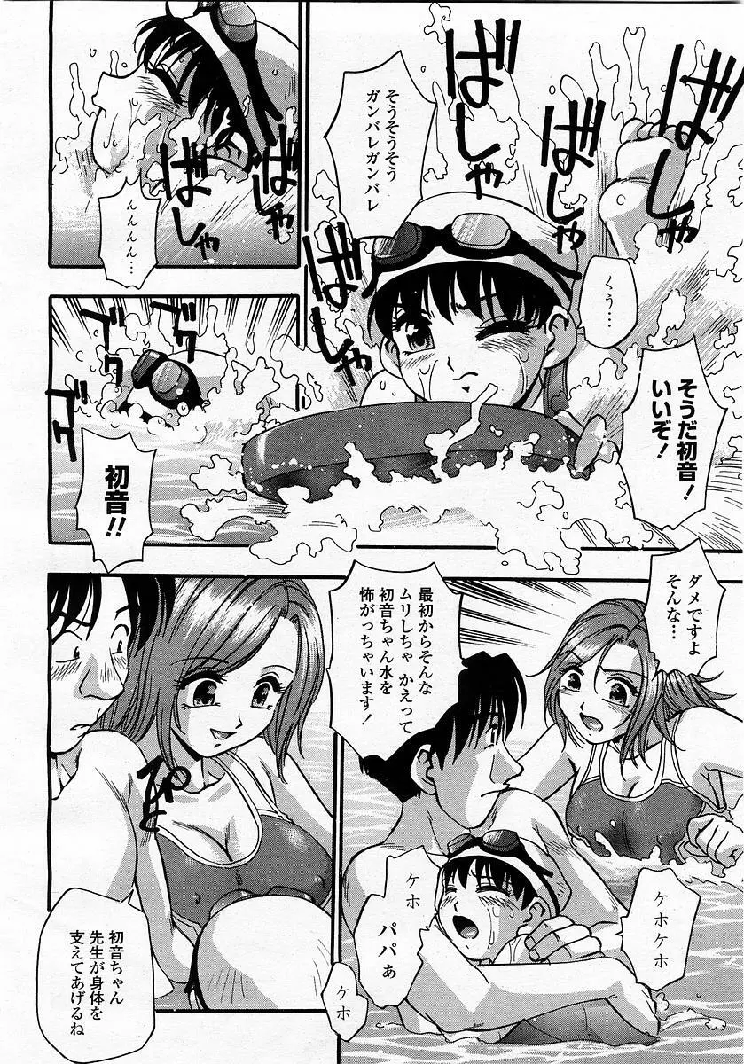 COMIC 桃姫 2003年4月号 Vol.30 234ページ