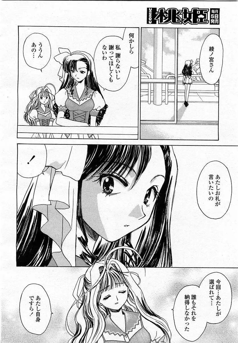 COMIC 桃姫 2003年4月号 Vol.30 24ページ