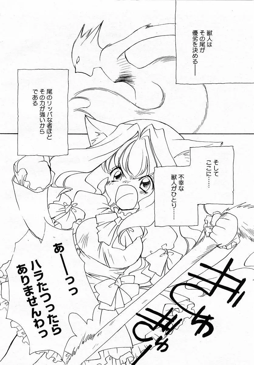 COMIC 桃姫 2003年4月号 Vol.30 252ページ