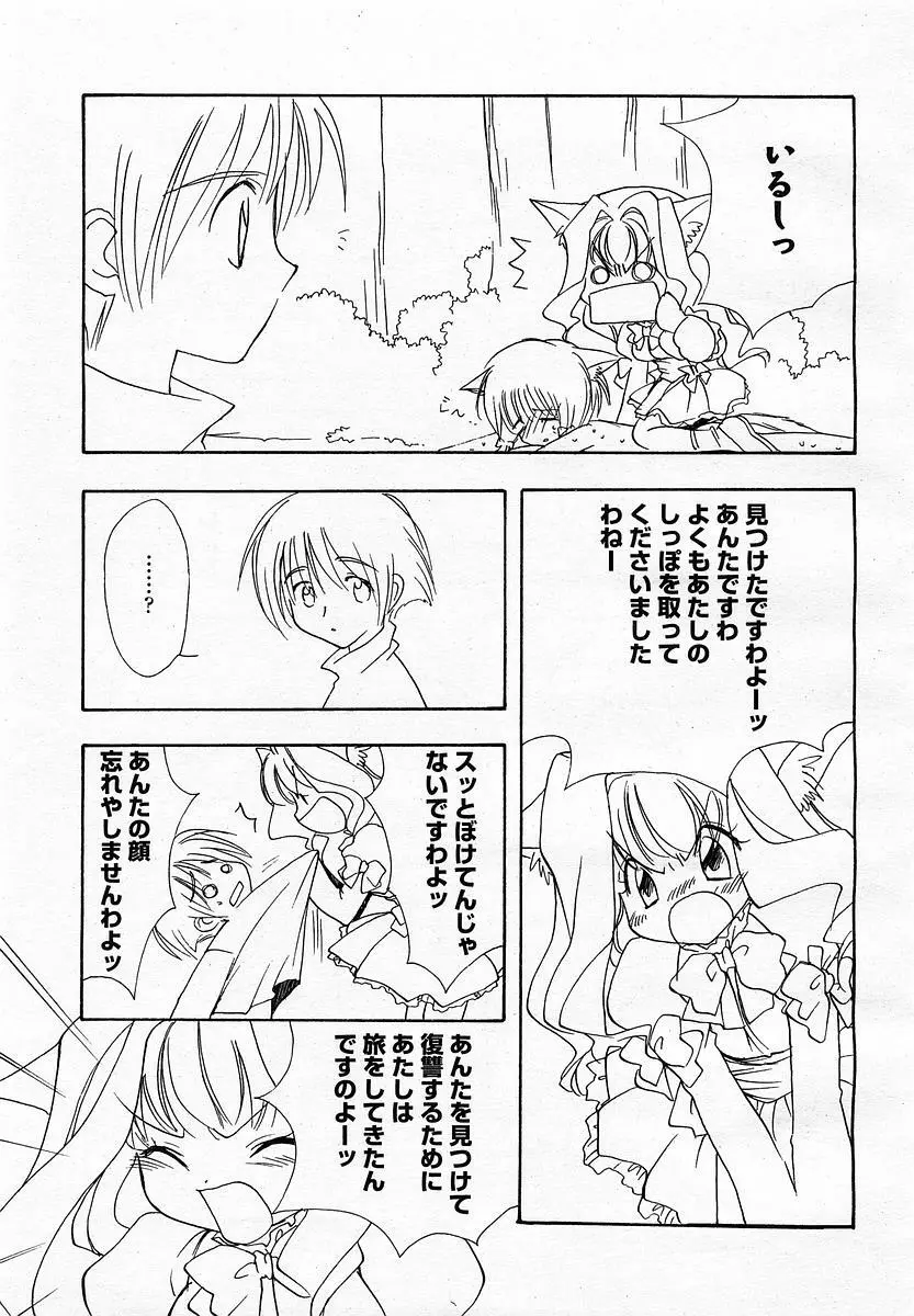 COMIC 桃姫 2003年4月号 Vol.30 255ページ