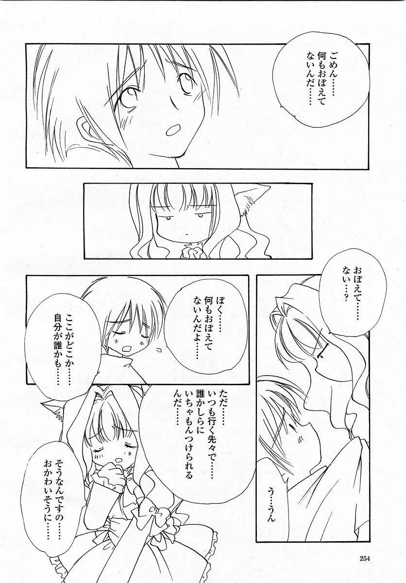 COMIC 桃姫 2003年4月号 Vol.30 256ページ