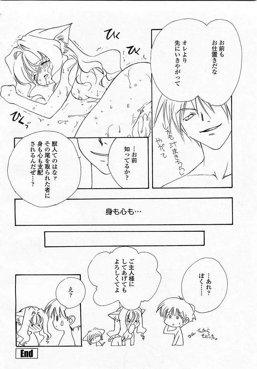 COMIC 桃姫 2003年4月号 Vol.30 266ページ
