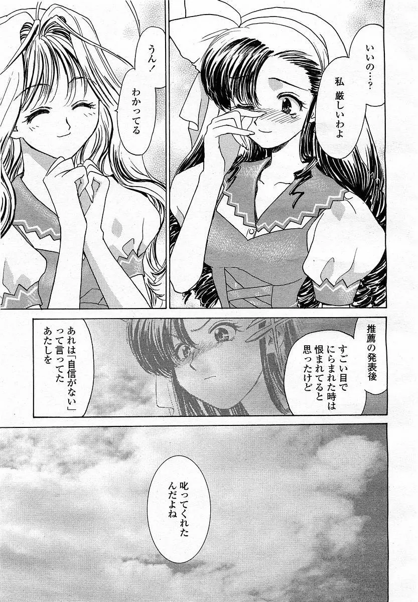 COMIC 桃姫 2003年4月号 Vol.30 27ページ