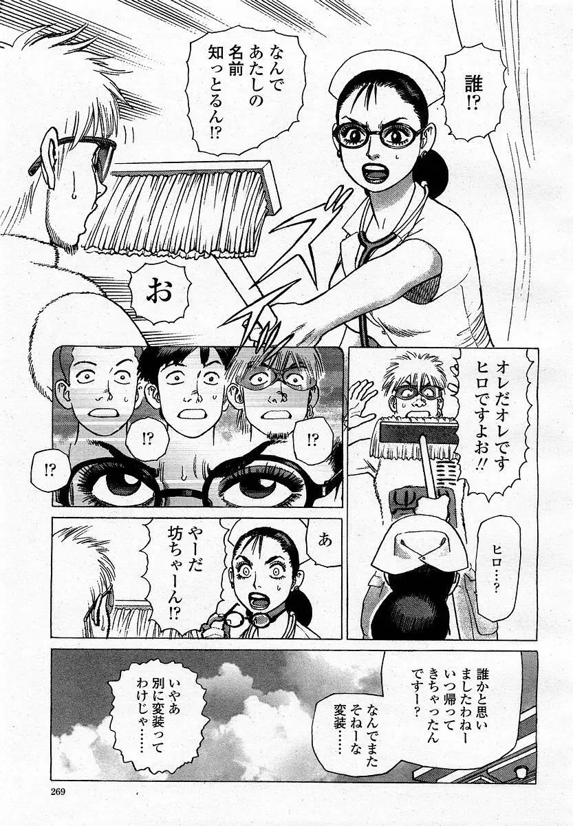 COMIC 桃姫 2003年4月号 Vol.30 271ページ